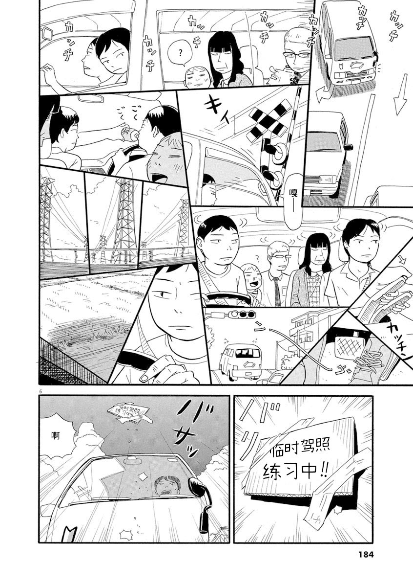 森山中驾校漫画,第9话1图