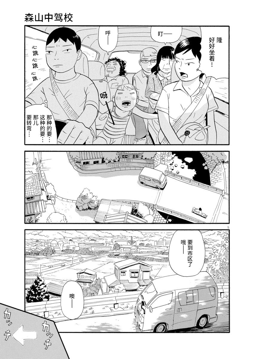 森山中驾校漫画,第9话5图