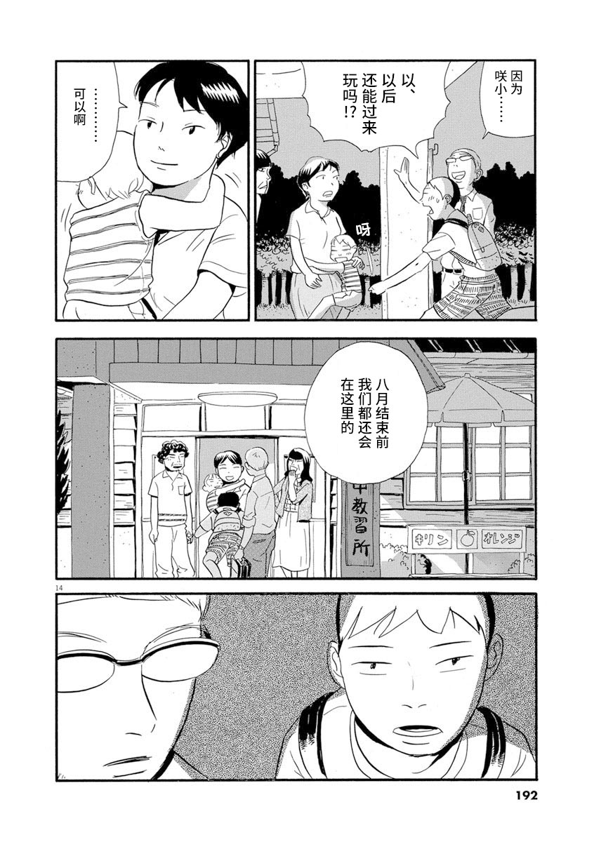 森山中驾校漫画,第9话4图