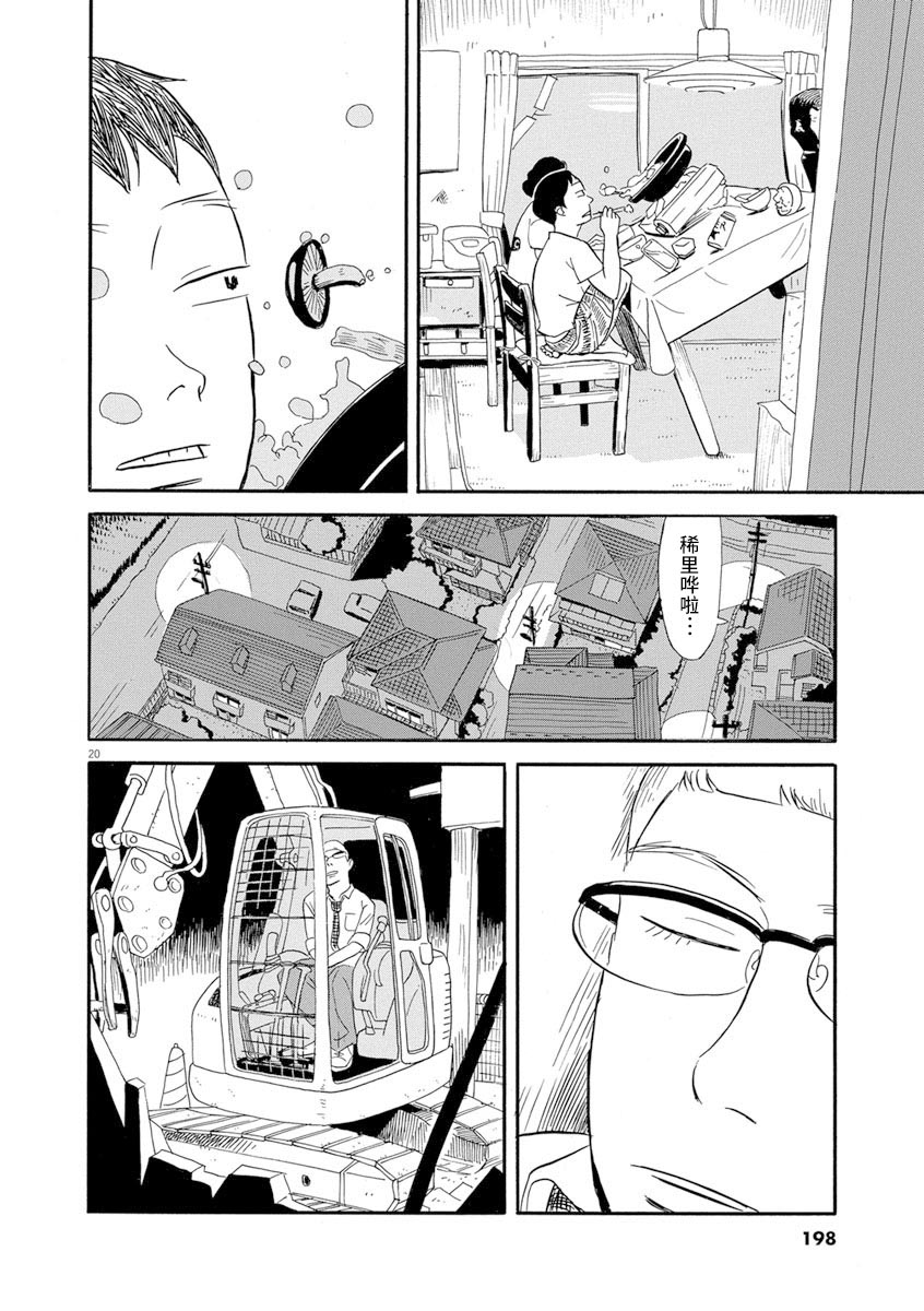 森山中驾校漫画,第9话5图