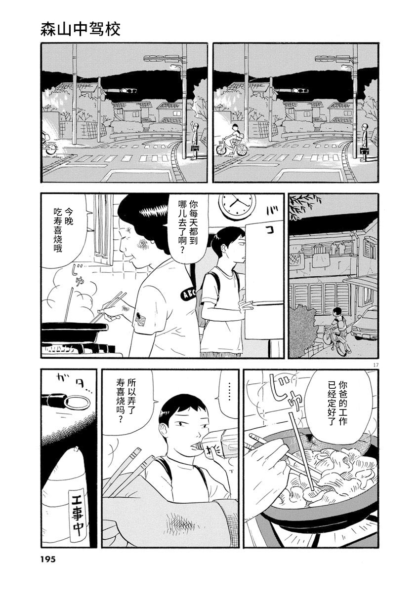 森山中驾校漫画,第9话2图