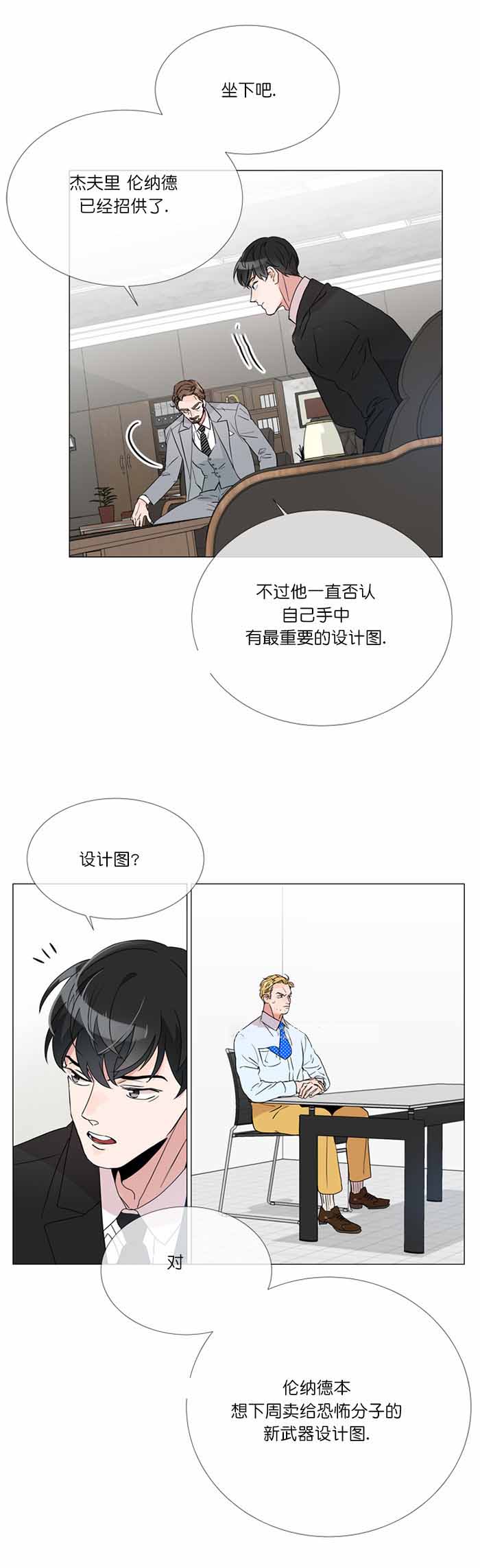 红色糖果(第I+II+III季)漫画,第2话4图