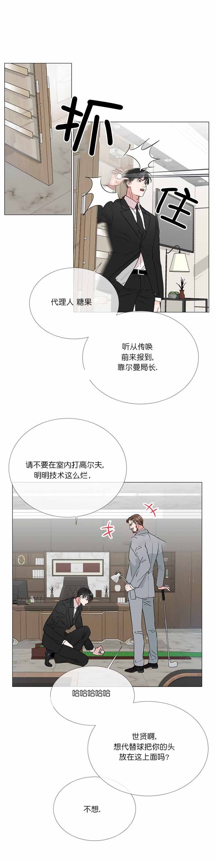 红色糖果(第I+II+III季)漫画,第2话3图