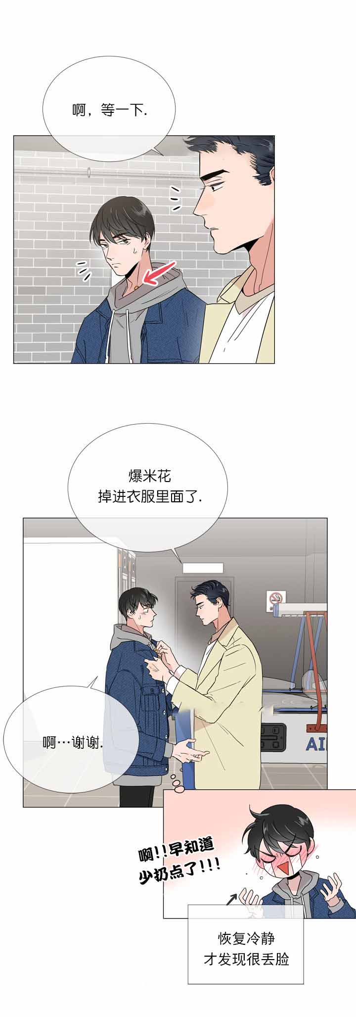 红色糖果漫画第二季免费全集漫画,第10话3图