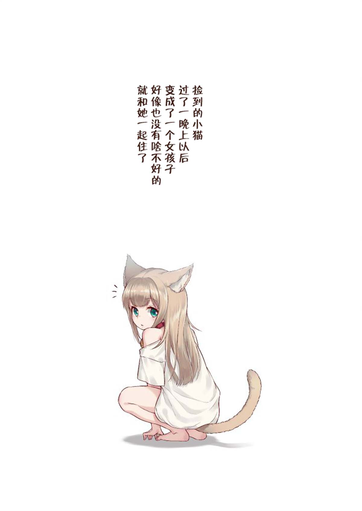 我家的猫猫是可爱的女孩子图片漫画,杂图22图