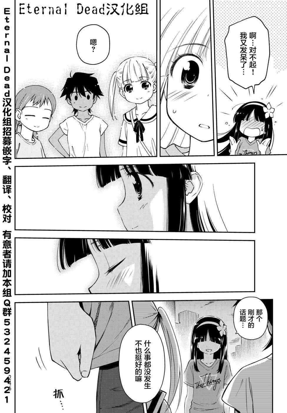 小学生当妈妈也可以吗？漫画,第7话1图