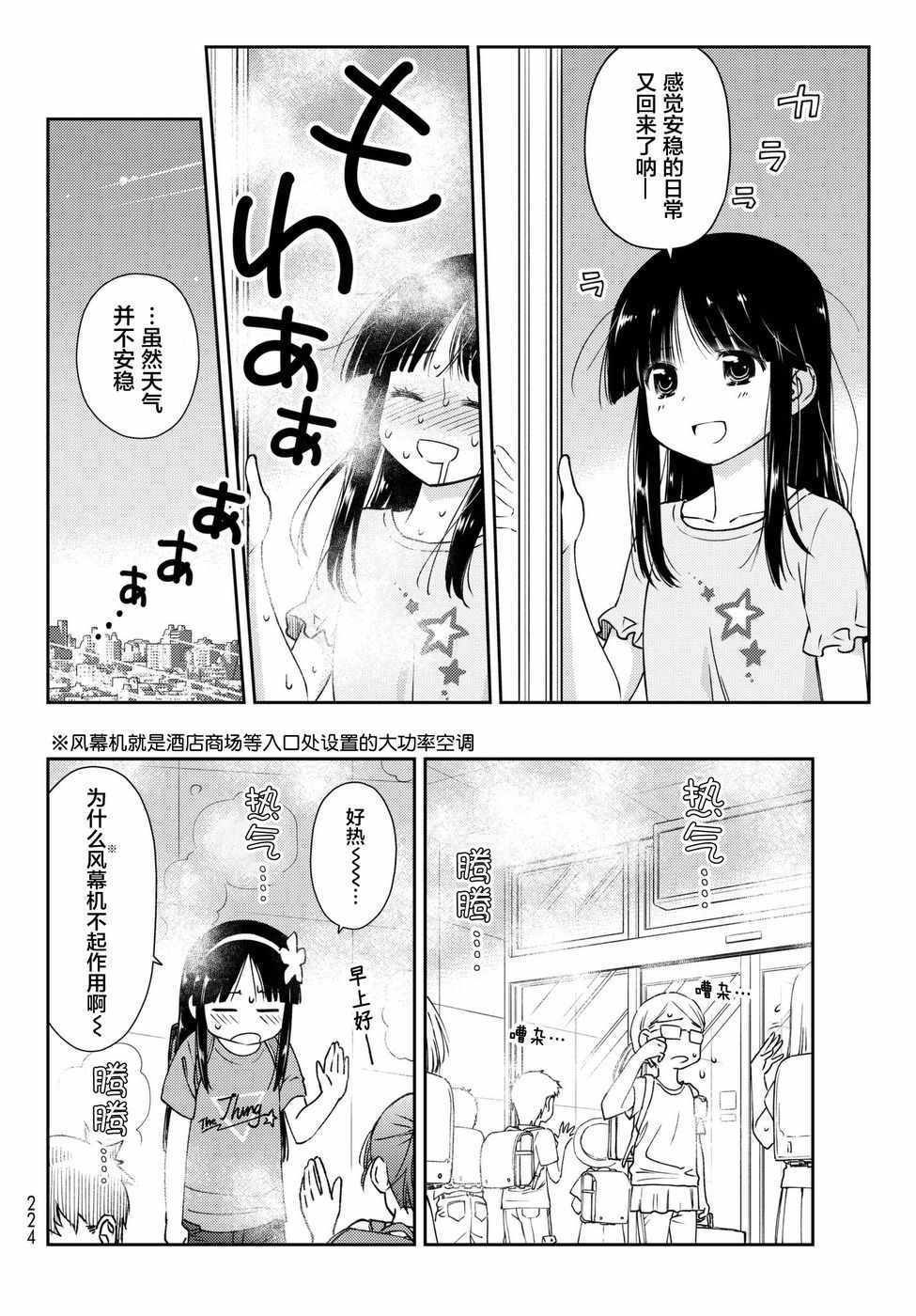 小学生当妈妈也可以吗？漫画,第7话4图