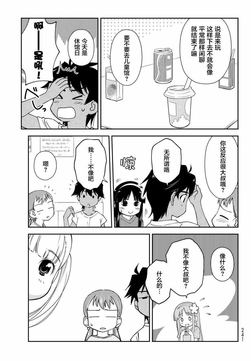 小学生当妈妈也可以吗？漫画,第7话1图