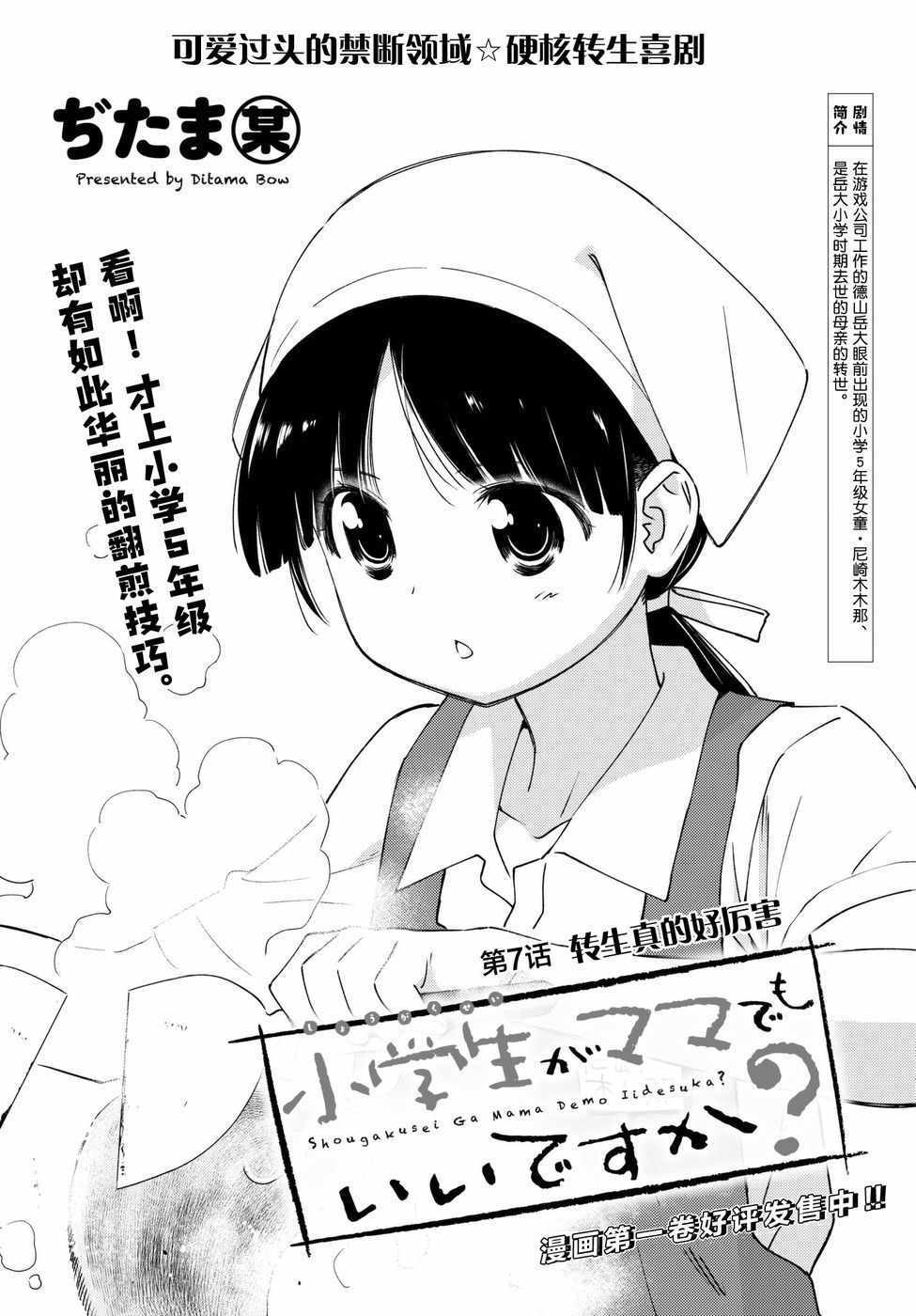 小学生当妈妈也可以吗？漫画,第7话1图