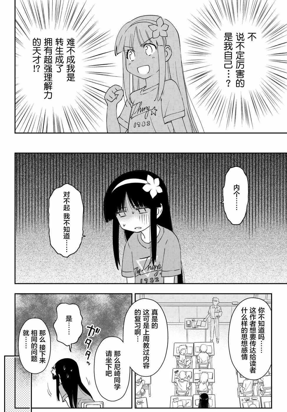 小学生当妈妈也可以吗？漫画,第7话4图