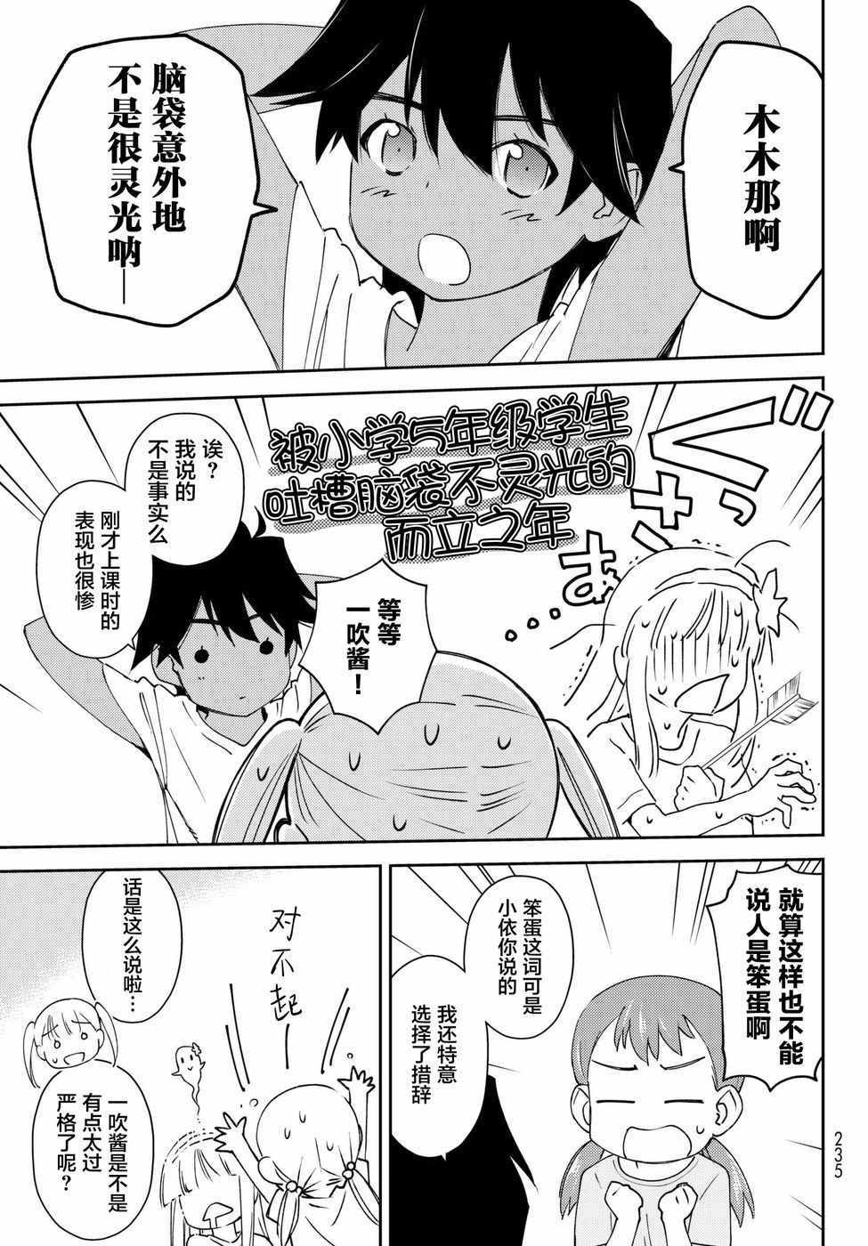 小学生当妈妈也可以吗？漫画,第7话5图