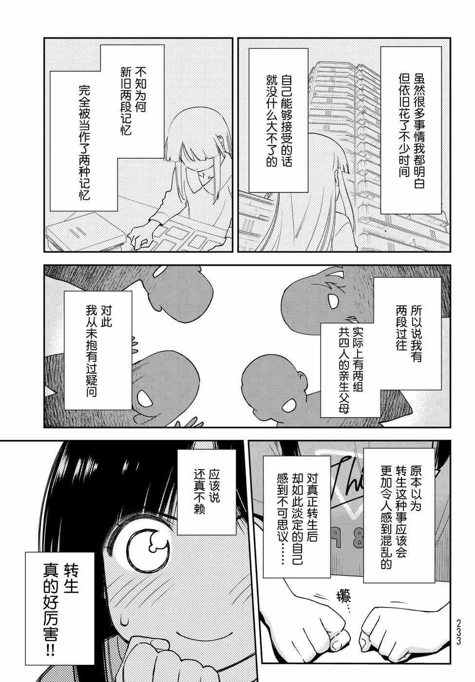 小学生当妈妈也可以吗？漫画,第7话3图