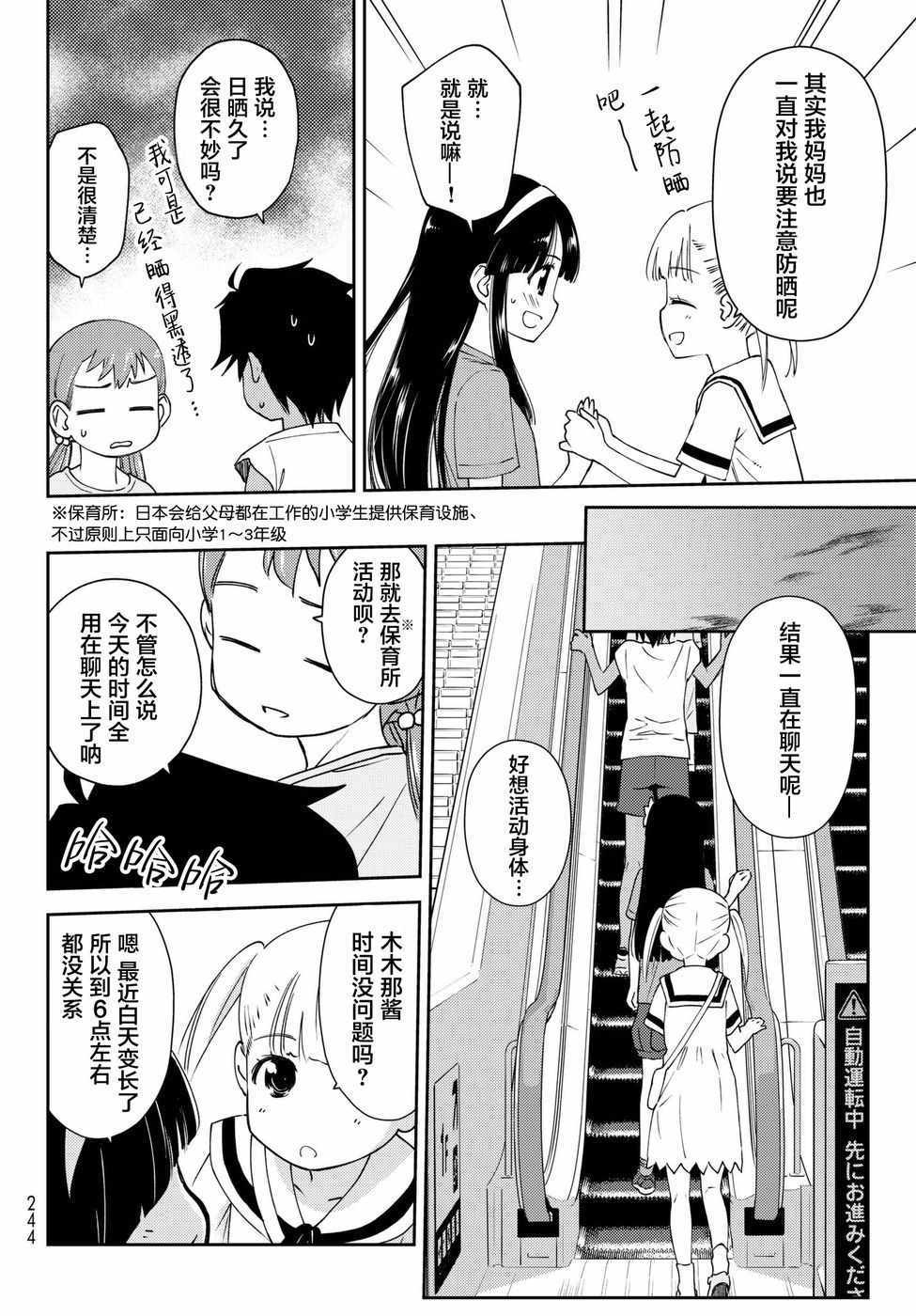 小学生当妈妈也可以吗？漫画,第7话4图