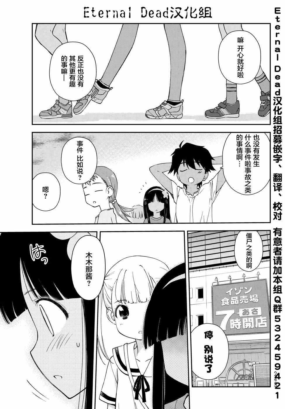 小学生当妈妈也可以吗？漫画,第7话5图