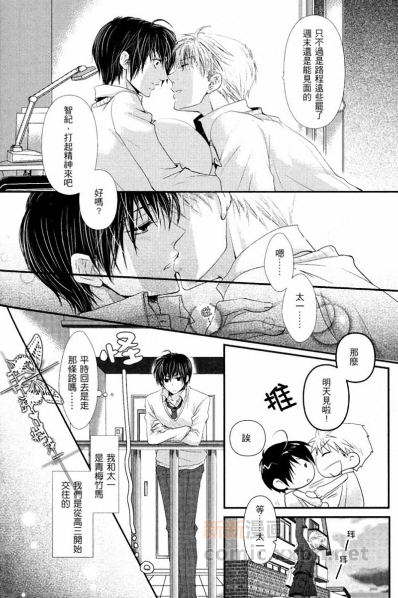 心电感应症候群漫画,第1话4图