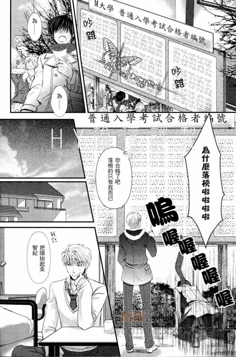 心电感应症候群漫画,第1话2图