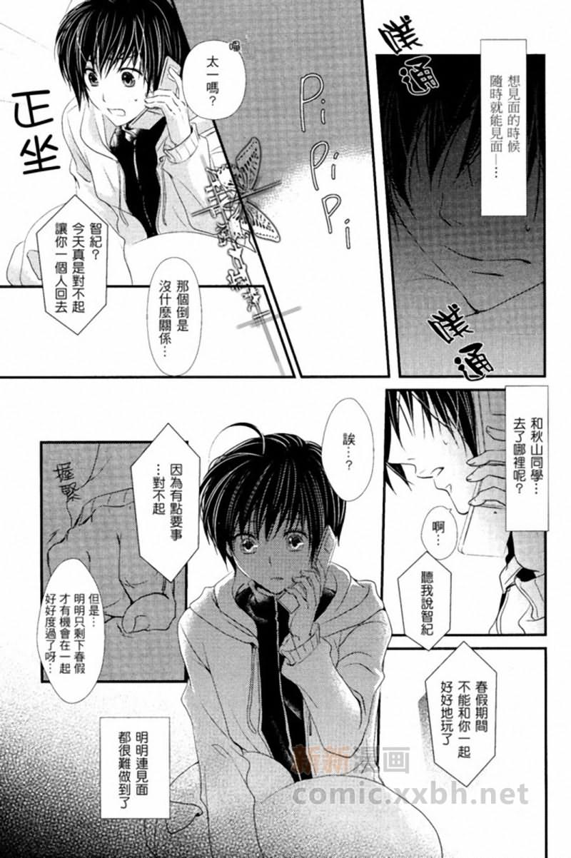 心电感应症候群漫画,第1话4图