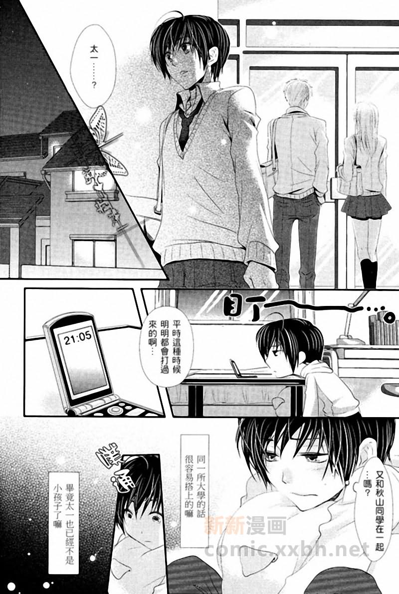 心电感应症候群漫画,第1话3图