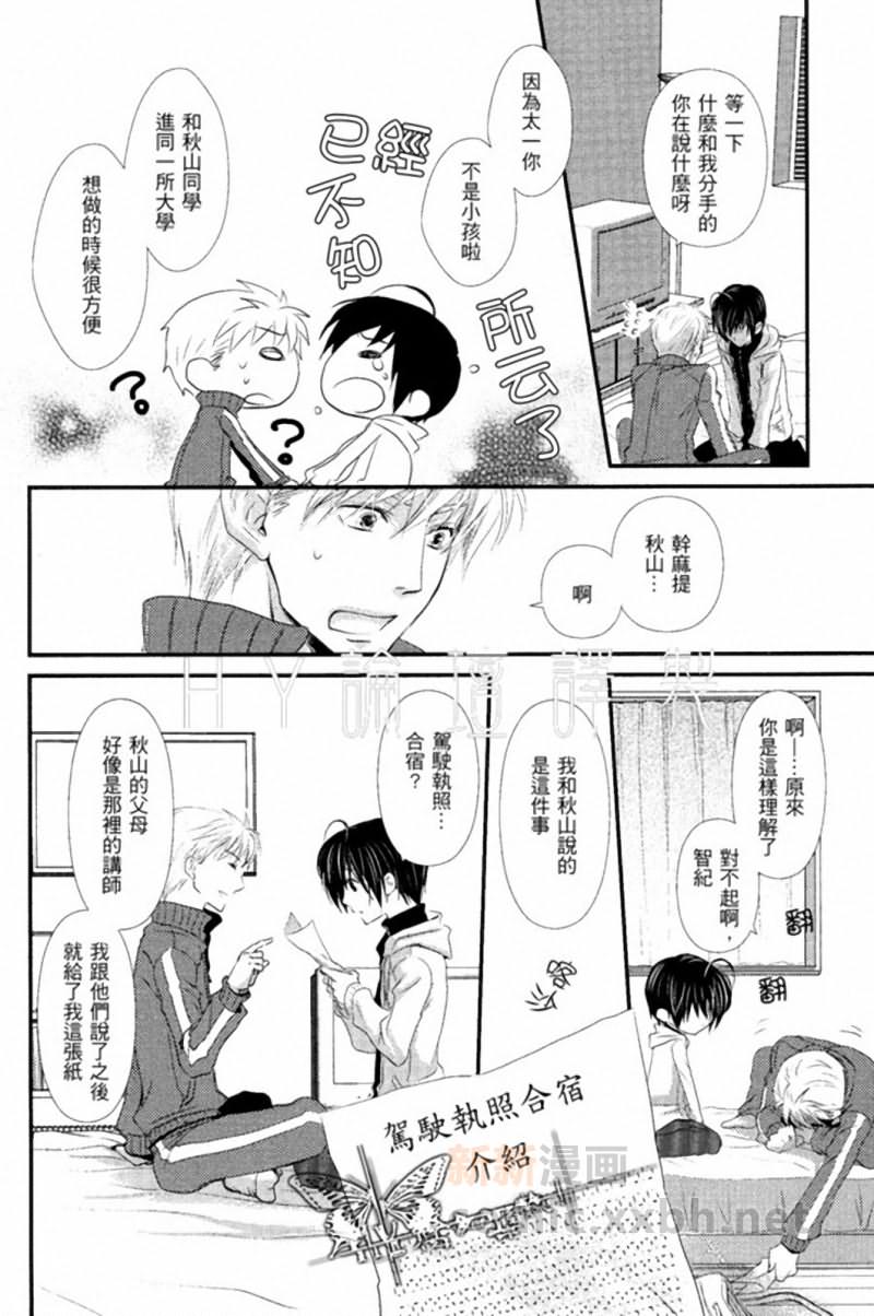 心电感应症候群漫画,第1话4图