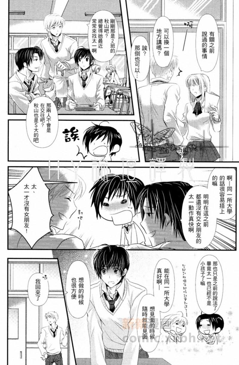 心电感应症候群漫画,第1话1图