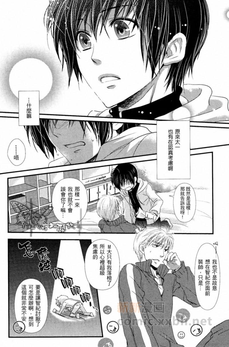 心电感应症候群漫画,第1话1图