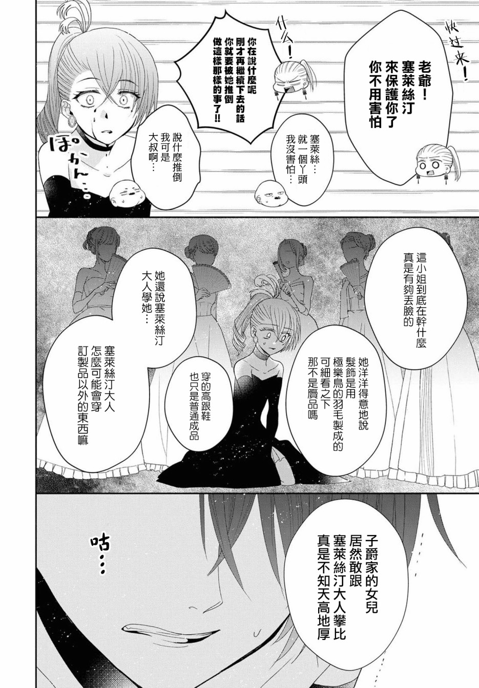 让我们在恶之花的道路上前进吧 漫画,第4话3图