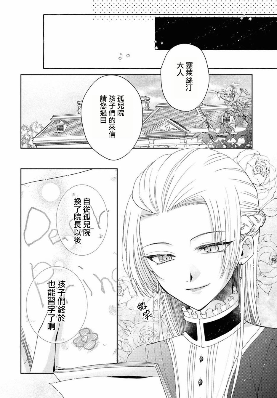 让我们在恶之花的道路上前进吧 漫画,第4话3图