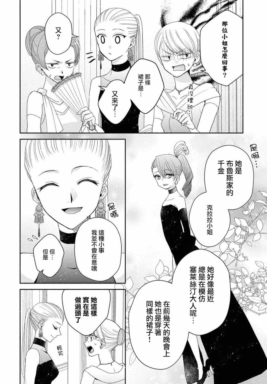 让我们在恶之花的道路上前进吧 漫画,第4话4图