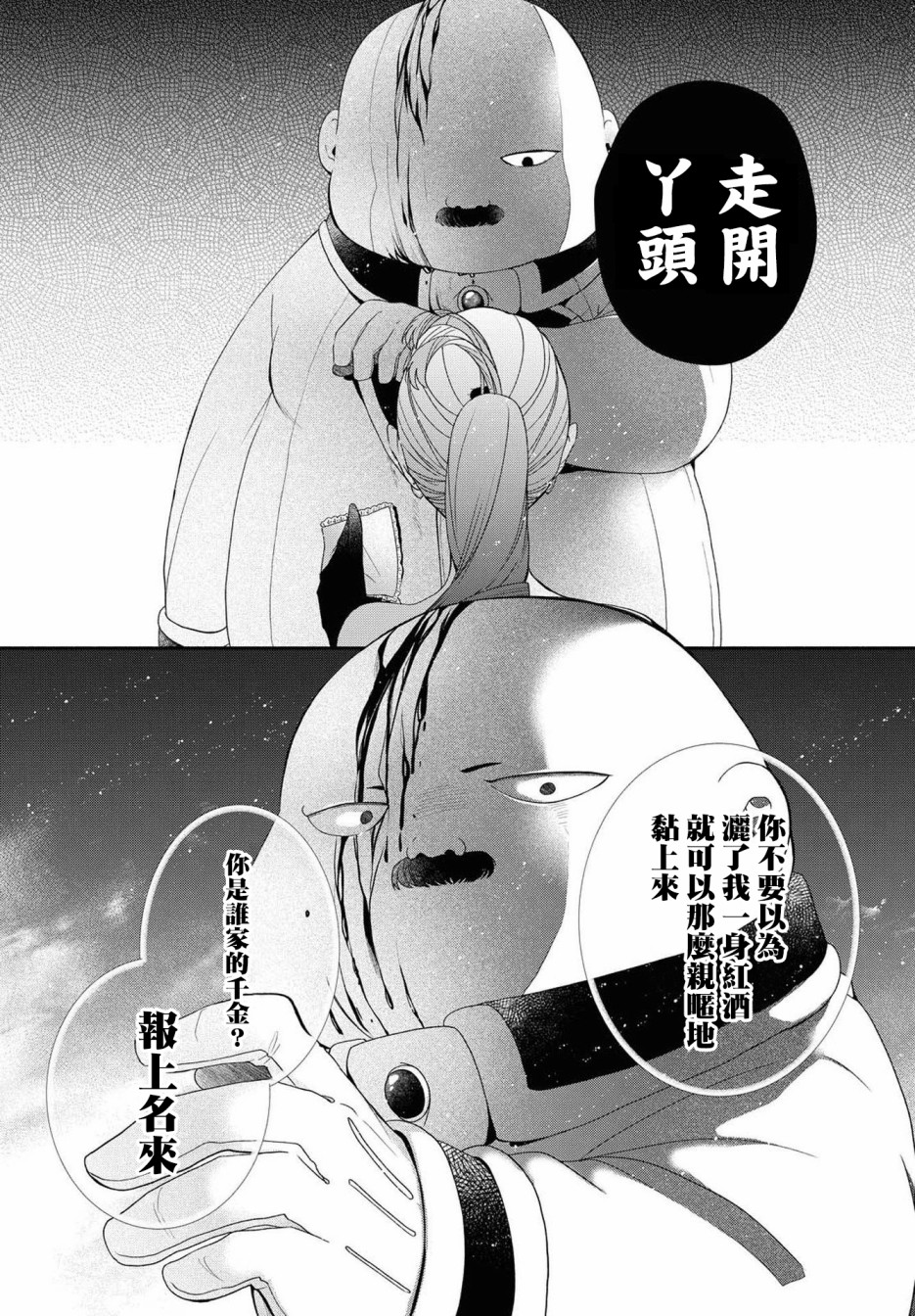 让我们在恶之花的道路上前进吧 漫画,第4话5图