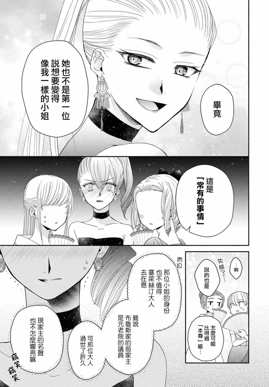 让我们在恶之花的道路上前进吧 漫画,第4话5图