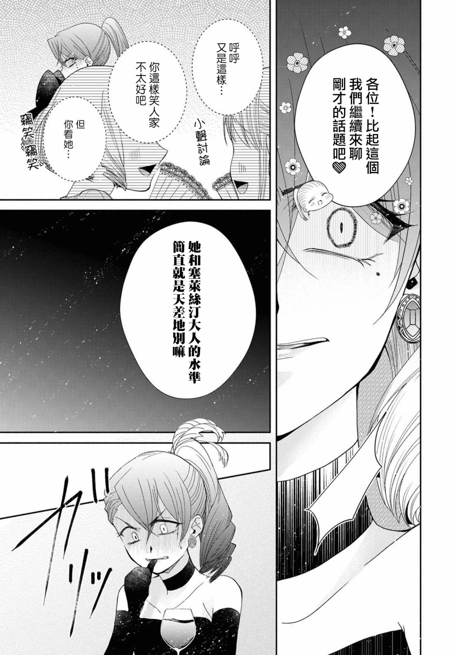 让我们在恶之花的道路上前进吧 漫画,第4话1图