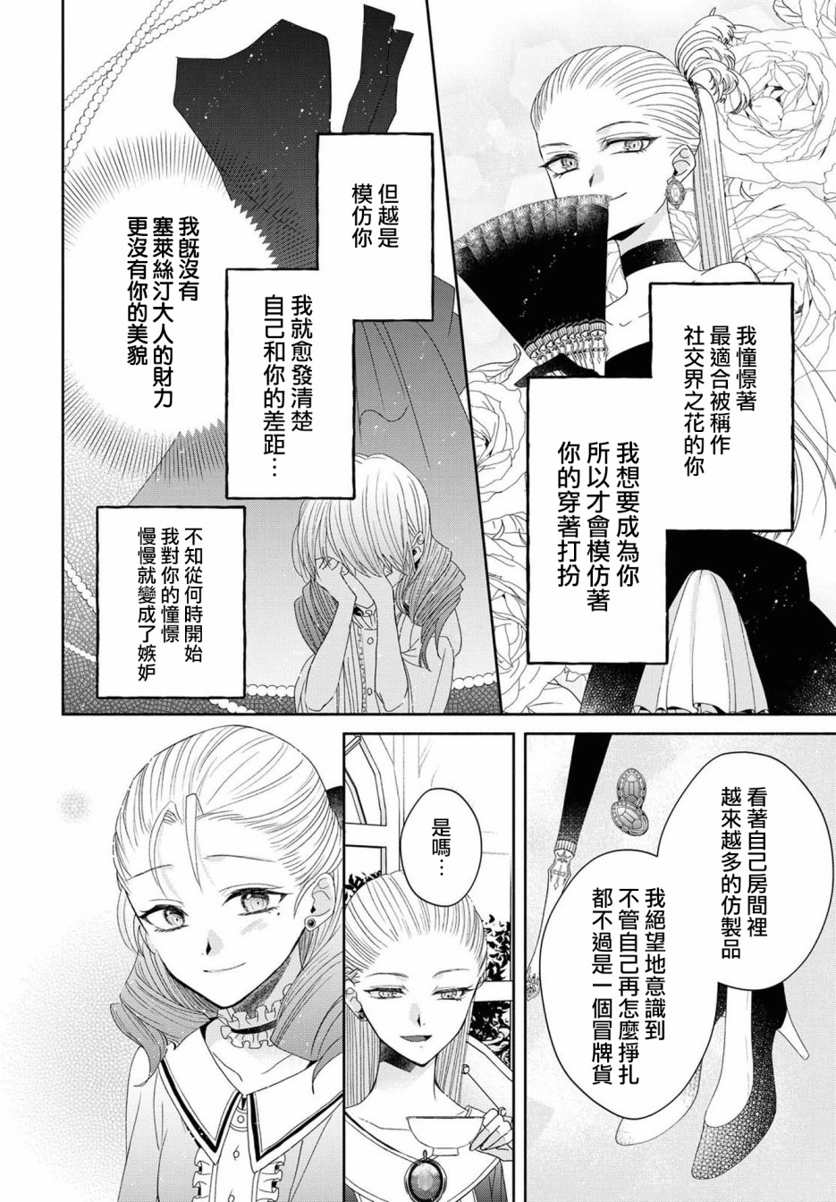 让我们在恶之花的道路上前进吧 漫画,第4话1图