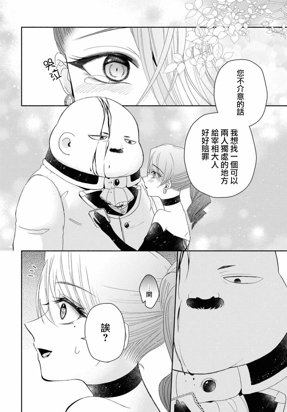 让我们在恶之花的道路上前进吧 漫画,第4话4图