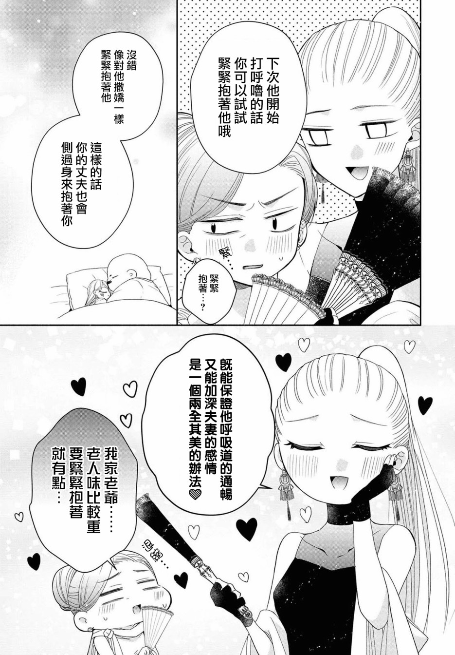 让我们在恶之花的道路上前进吧 漫画,第4话2图