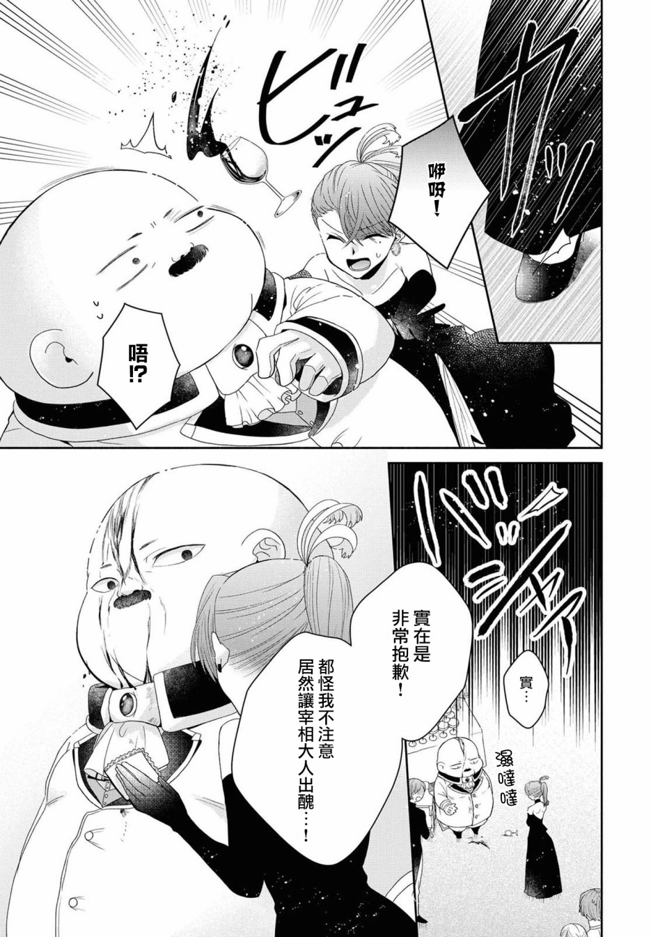 让我们在恶之花的道路上前进吧 漫画,第4话3图