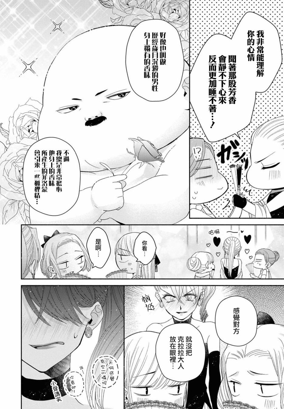 让我们在恶之花的道路上前进吧 漫画,第4话3图