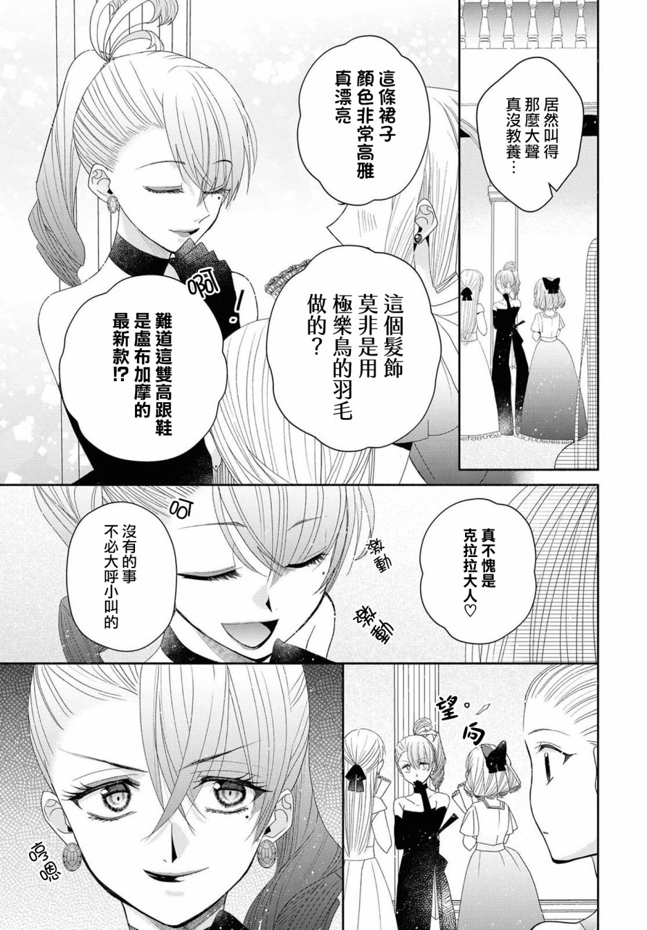 让我们在恶之花的道路上前进吧 漫画,第4话3图