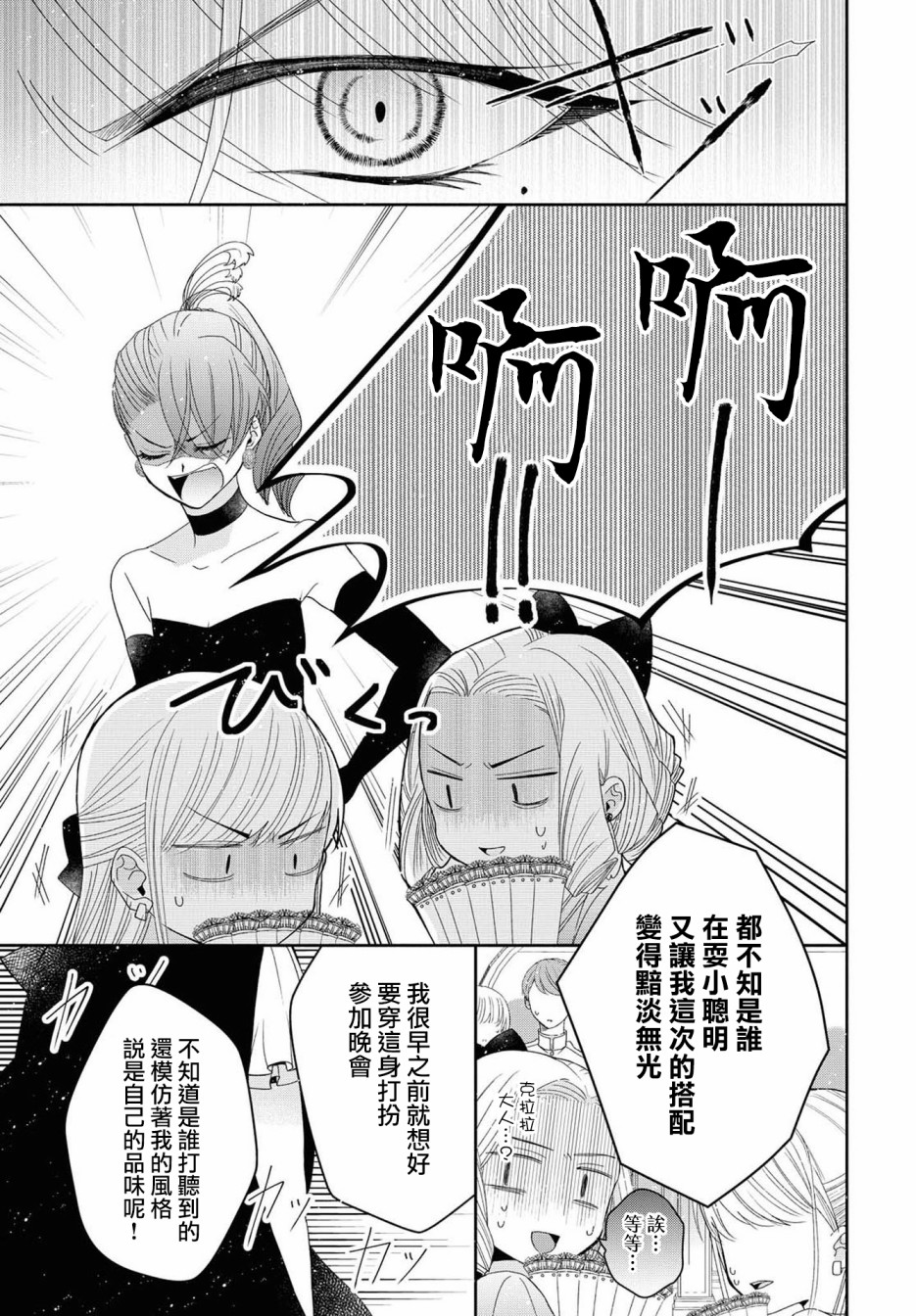 让我们在恶之花的道路上前进吧 漫画,第4话4图