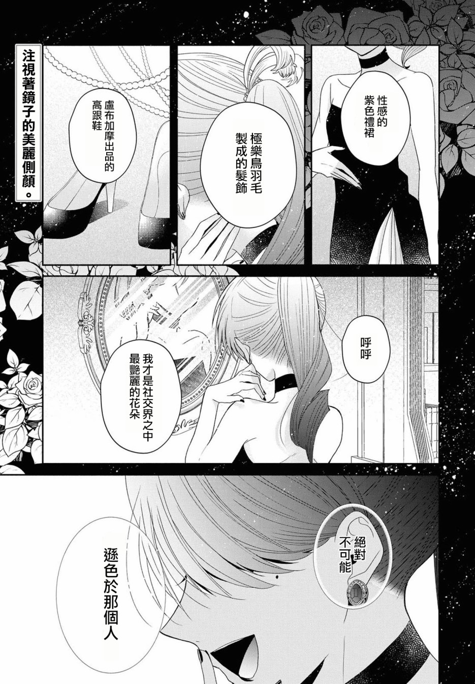 让我们在恶之花的道路上前进吧 漫画,第4话2图