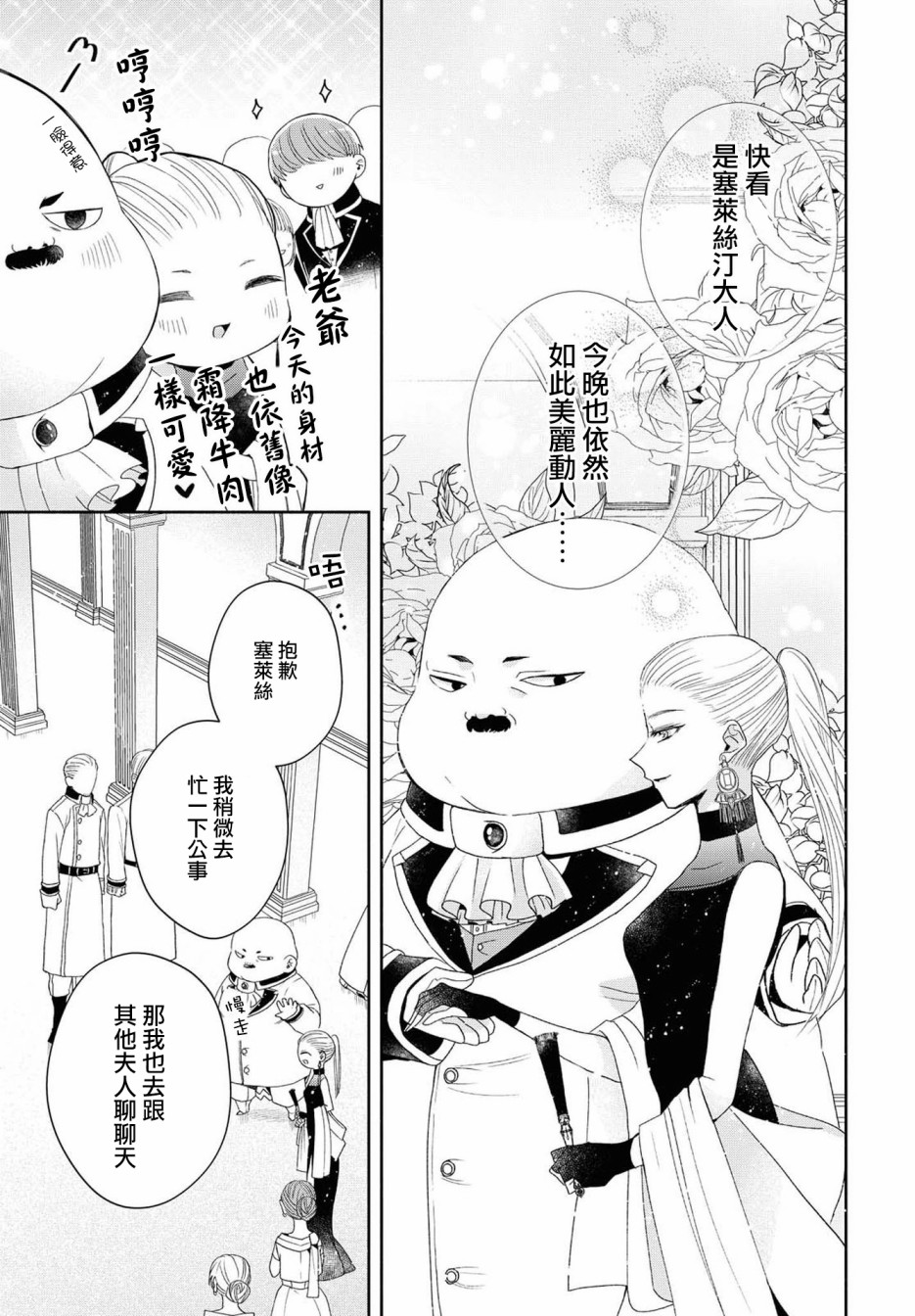 让我们在恶之花的道路上前进吧 漫画,第4话1图