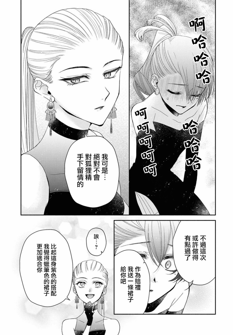 让我们在恶之花的道路上前进吧 漫画,第4话4图