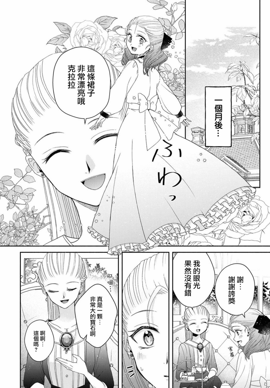 让我们在恶之花的道路上前进吧 漫画,第4话4图