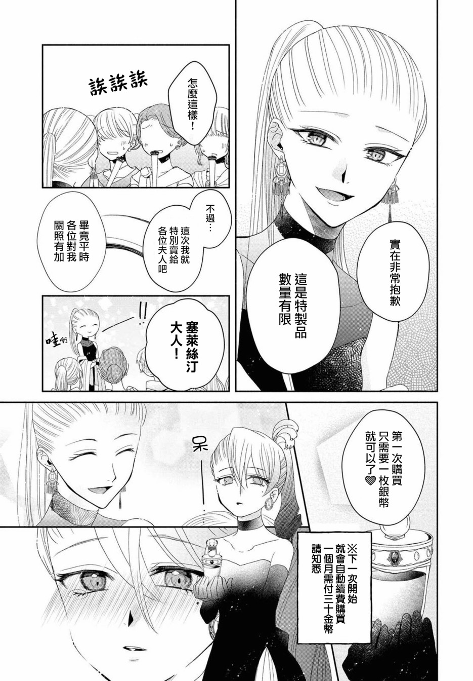 让我们在恶之花的道路上前进吧 漫画,第4话3图