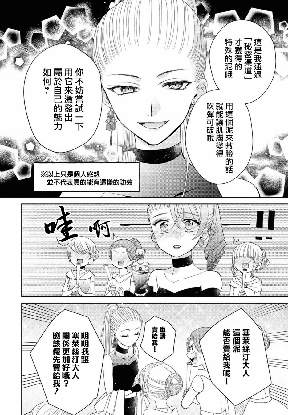 让我们在恶之花的道路上前进吧 漫画,第4话2图