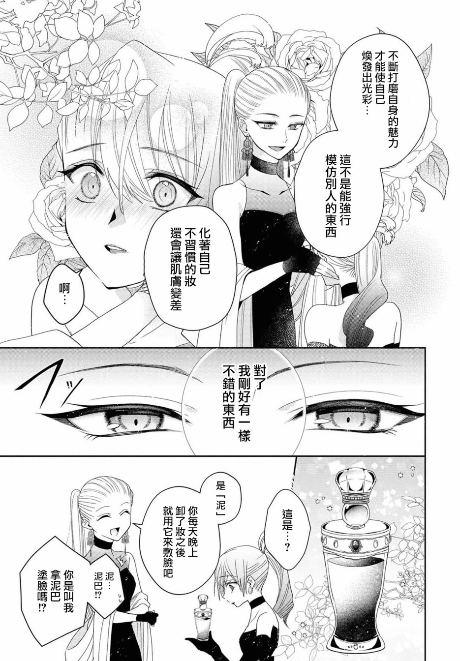 让我们在恶之花的道路上前进吧 漫画,第4话1图