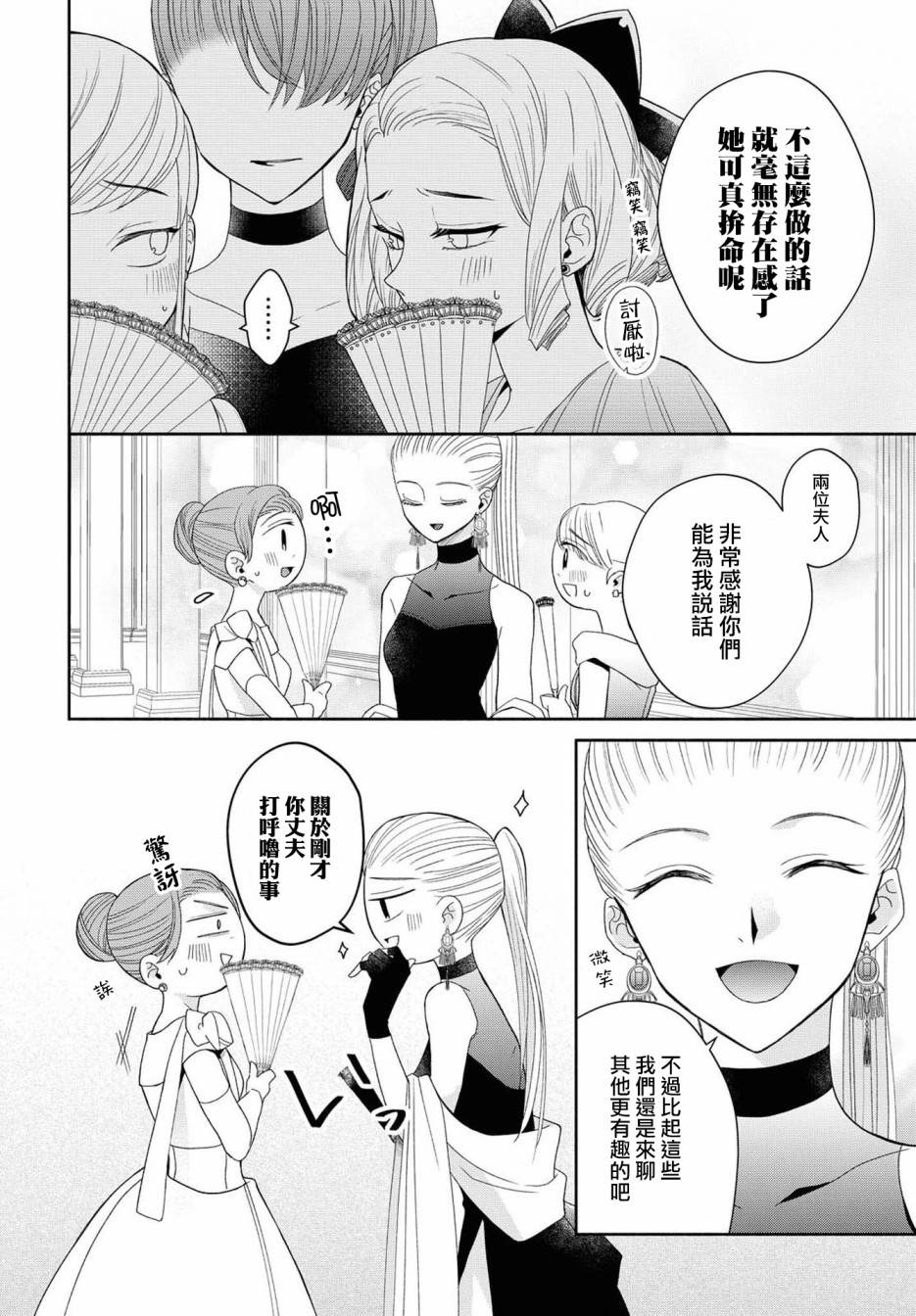 让我们在恶之花的道路上前进吧 漫画,第4话1图