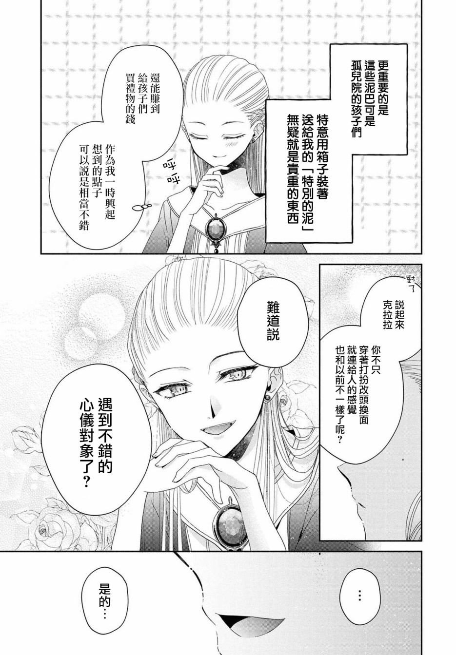 让我们在恶之花的道路上前进吧 漫画,第4话4图