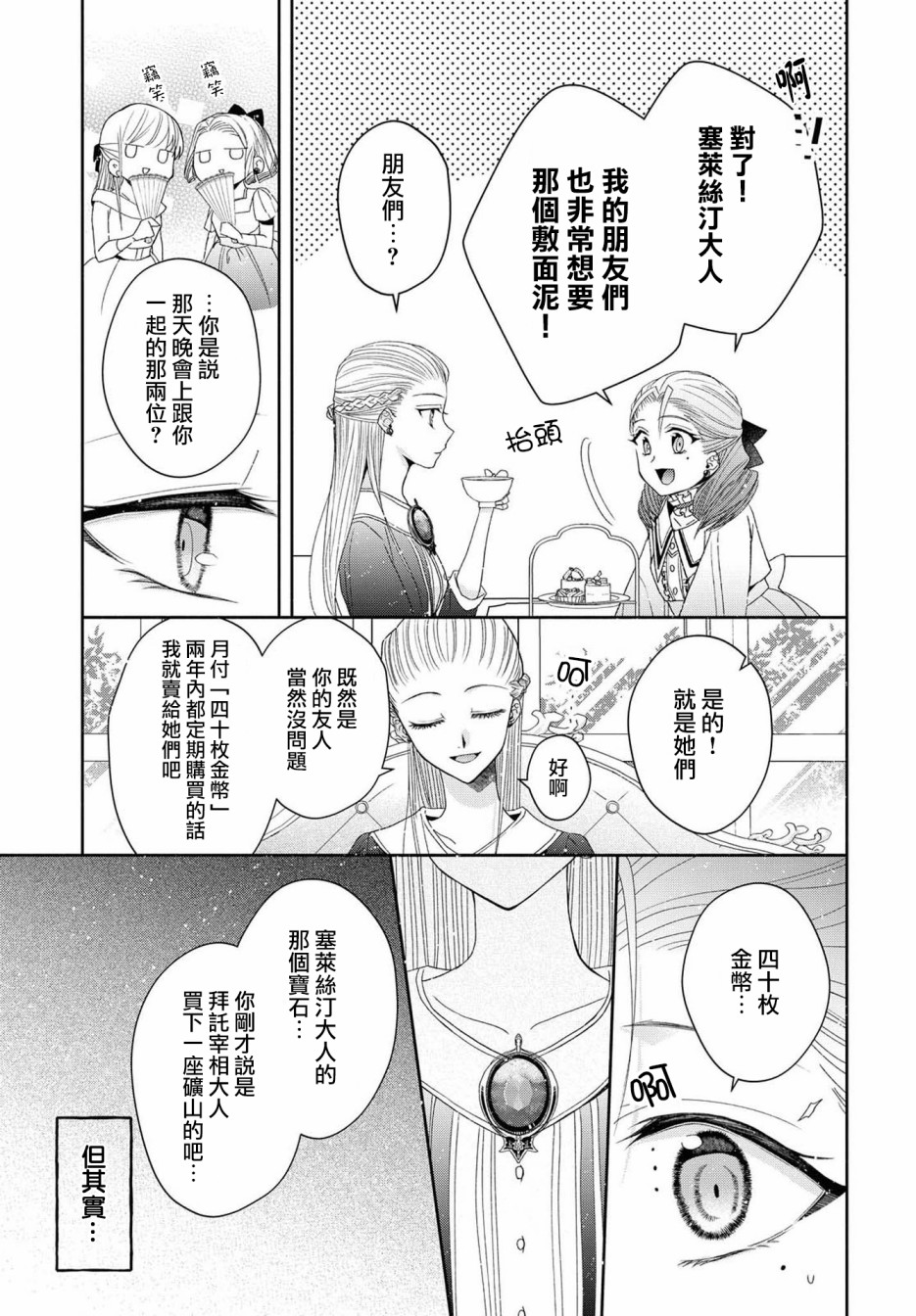 让我们在恶之花的道路上前进吧 漫画,第4话2图