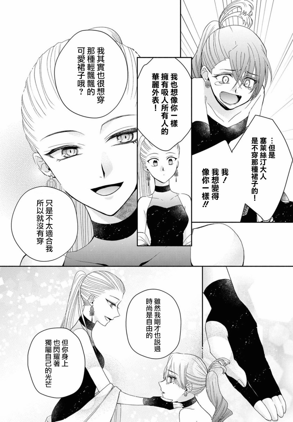 让我们在恶之花的道路上前进吧 漫画,第4话5图