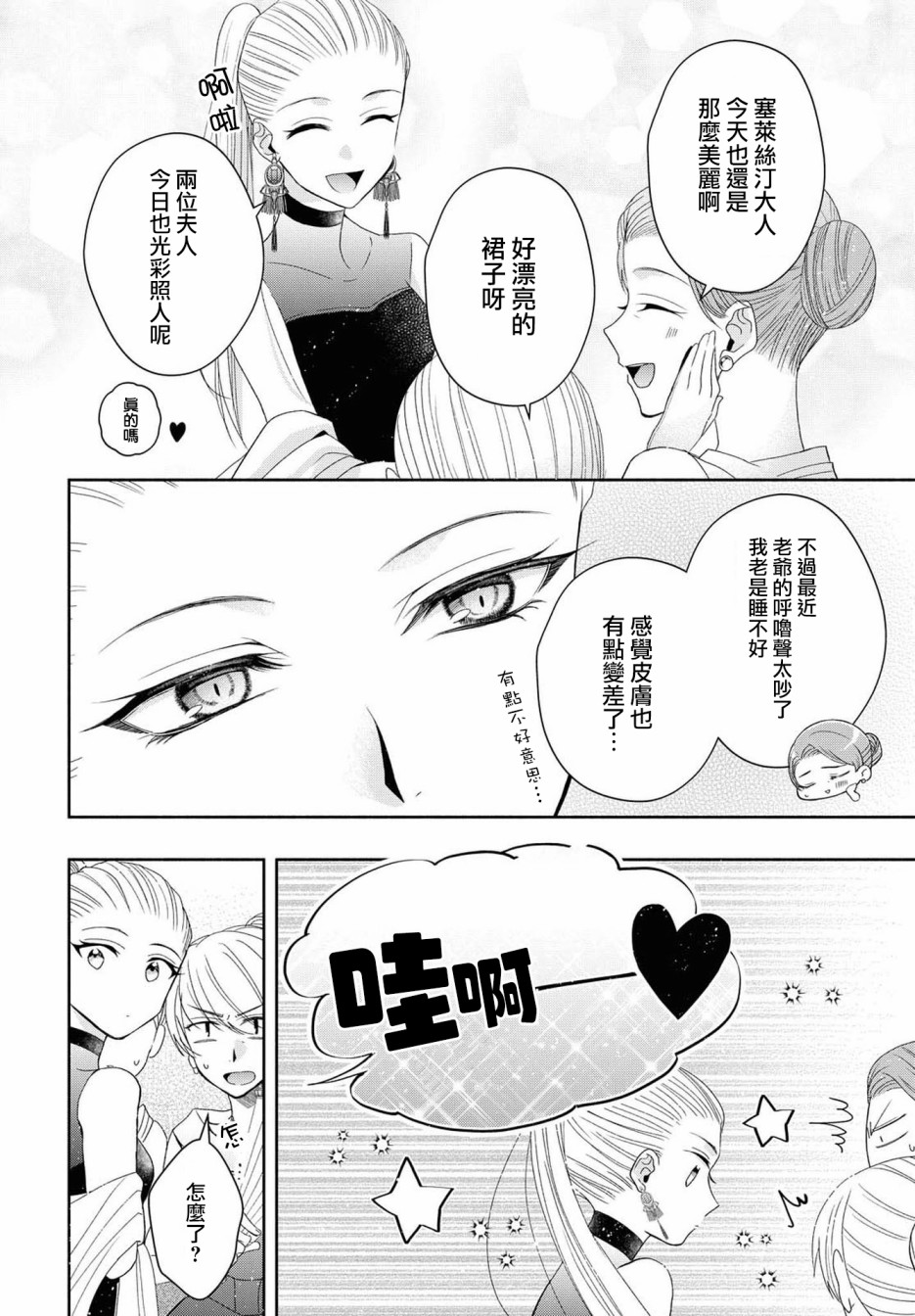 让我们在恶之花的道路上前进吧 漫画,第4话2图